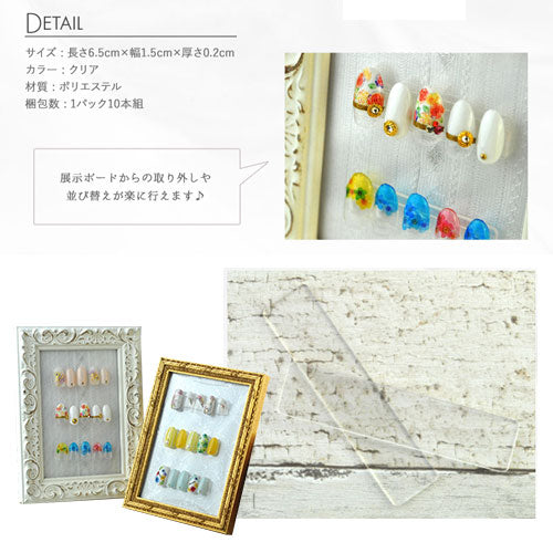 ネイルチップの展示用スティック ネイルサロンの透明プレート | ネイルチップ スティック ネイル ネイル用品 ジェルネイル クリア プレート ジェル ジェルネイル見本 ジェルネイル用品 道具 ネイル工房