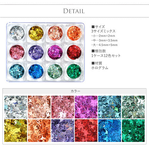 ジェルネイルやレジンに♪ネイルジュエリーのようにキラキラ輝くトゥインクルスターホログラム12色セット | ネイル ネイル用品 ジェルネイル ネイルグッズ ホログラム パーツ ネイルパーツ セルフネイル ネイルアート ネイル用 ネイル工房