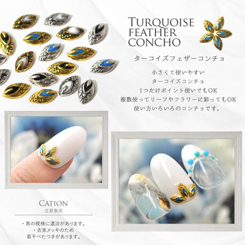 メタルパーツ ネイルジュエリー ネイルパーツ ( ゴールド / シルバー ) ターコイズ フェザー コンチョ | ジェルネイル ネイル パーツ 花 ジェル ネイル用品 フラワー メタル ネイルアート フラワーパーツ ゴールドパーツ ジェルネイル用品 ジュエリー