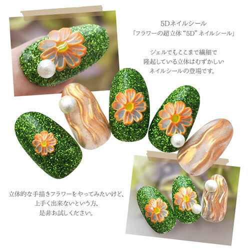 ネイルシール 超立体 5D フラワー マーガレット 花 オレンジ ホワイト ネイルアート| 3dネイル ジェルネイル ネイル パーツ ネイル用品 ネイルパーツ シール ジェル ジェルネイルシール 貼るだけ ネイルアートシール ネイル工房