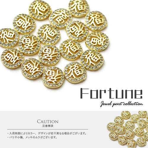 ネイルパーツ パーツ メタルパーツ ネイルジュエリー 漢字 福 原宿系 ジルコニア | ネイル ジェルネイル パーツ ネイル用品 デコ デコ用品 ネイルアート ネイルグッズ ジェルネイルアート メタル ジェル ネイル工房