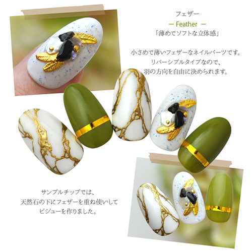 メタルパーツ フェザー 薄型メタルパーツ ちょっと立体 ゴールド ネイルジュエリー ネイルパーツ | メタル ネイル パーツ ジェルネイル ネイル用品 ネイルパーツ ジェル ジェルネイルパーツ ネイルアート ネイルグッズ ネイル工房