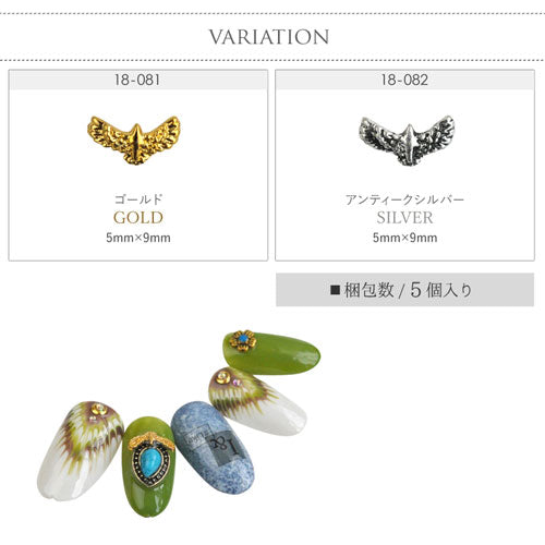 ネイルパーツ(ゴールド/シルバー)メタルパーツ★イーグル5個/ネイルジュエリー | メタル ネイル パーツ ジェルネイル ネイル用品 ネイルパーツ ジェル ジェルネイルパーツ セルフネイル ネイルアート ネイルグッズ シルバーパーツ ネイル工房