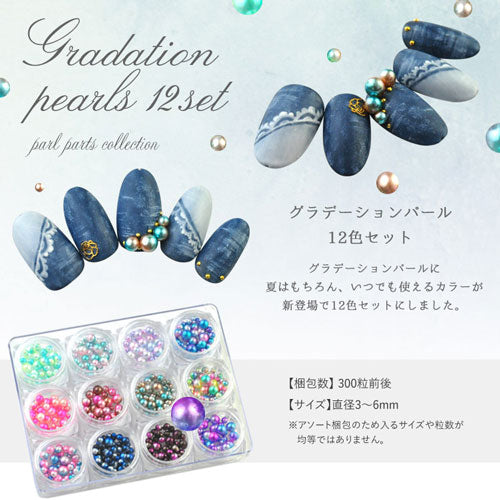 ジェルネイルやレジンに♪ネイルジュエリー★オールシーズン使えるグラデーションパール | ネイル パール ジェルネイル パーツ パールストーン レジン ネイル用品 デコ ネイルジュエリー ネイルパーツ デコ用品 ネイルアート ネイル工房