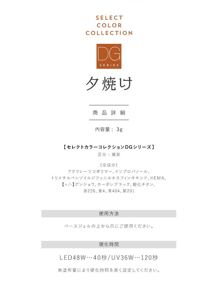 カラージェル 落ち着きシアー感 明るいテラコッタ 『夕焼け』DGシリーズ ジェルネイル セレクトカラージェル | カラー ポリッシュ ネイルジェル アートジェル ジェルネイル用品 爪 カラージェルネイル ジェルネイルアート ネイル工房 にわちゃん