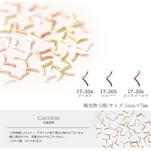ジェルネイル 小さめネイルパーツ メタルパーツ くの字 V 爪根元を輝かせる | ネイルジュエリー レジン ジェル ネイル用品 ネイルグッズ デコ用品 ジェルネイルアート ネイルストーン ビジュー ネイル工房
