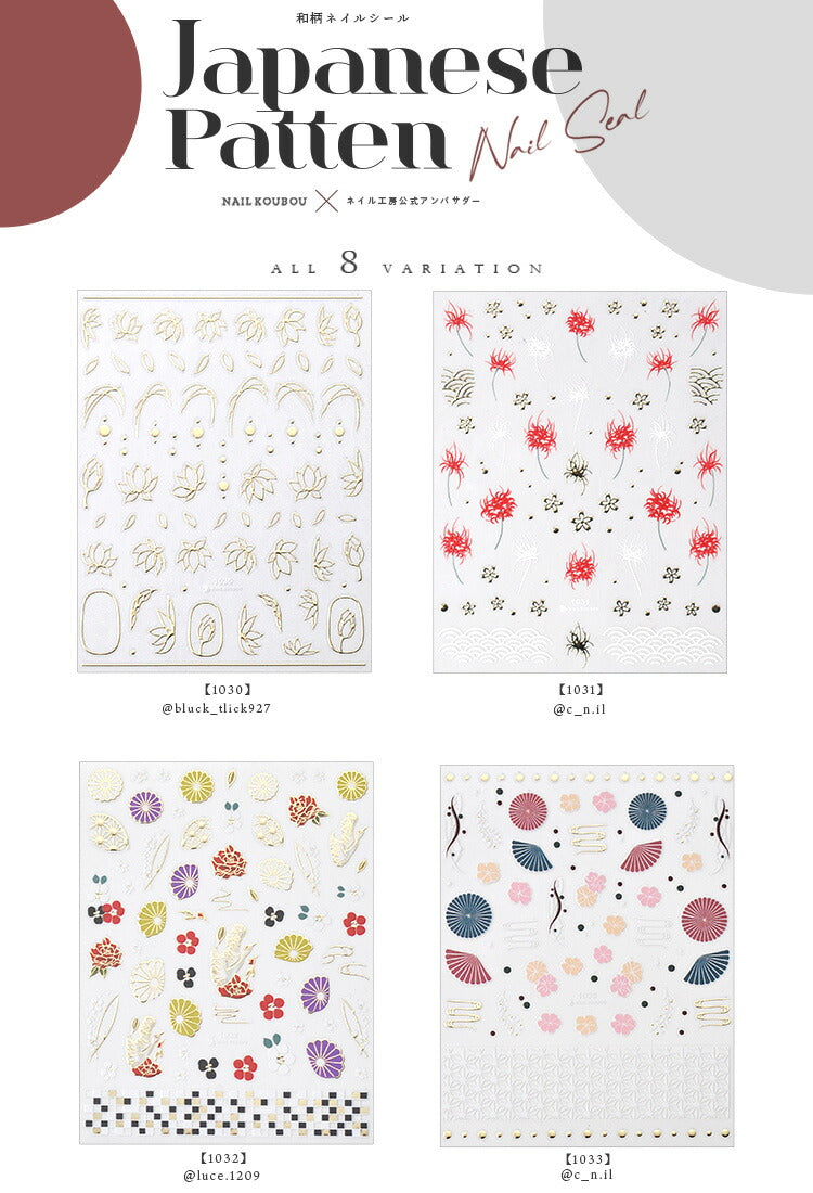 和 ネイルシール アンバサダーコラボ 和柄 フラワー 着物 正月 成人式 手描き風 | ジェルネイル ネイル ネイル用品 ジェル シール デコ用品 貼るだけ ネイルアート ジェルネイルアート ネイルグッズ ネイル工房
