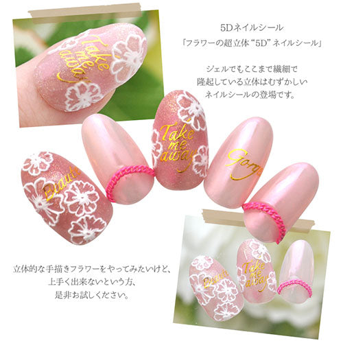 ネイルシール 超立体 5D フラワー 薔薇 バラ 白 ホワイト ネイルアート| 3dネイル ジェルネイル ネイル パーツ ネイル用品 ネイルパーツ シール ジェル ジェルネイルシール 貼るだけ ネイルアートシール ネイル工房