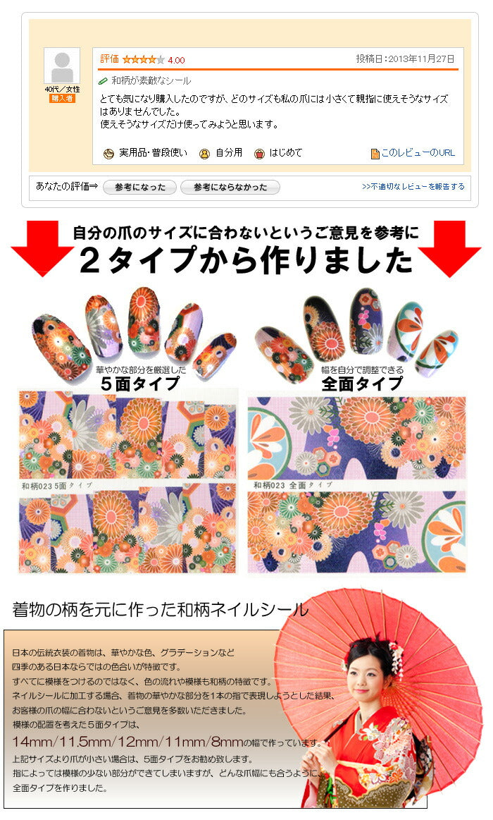【メール便OK】 『和柄』ネイルシールシリーズ20種 最新作021~040 | ネイルシール ネイル シール ネイル用品 セルフネイル 和 和風 成人式 ネイルパーツ ウォーターネイル デコシール ジェルネイル ジェル ネイルアートシール ジェルネイルシール セルフ ジェルネイル用品