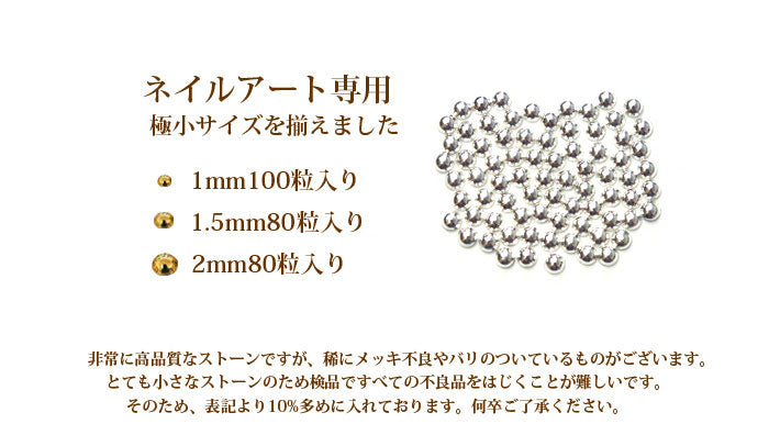 【Premium Silver】極小サイズ1mm/1.5mm/2mm ぷっくり丸ポコ ジェルネイル専用 高品質メタルスタッズ | ネイル ジェルメタルスタッズ スタッズ メタルパーツ ネイル用品 ネイルパーツ デコ用品 ジェルネイルアート ネイルジュエリー ネイルアート ネイル工房