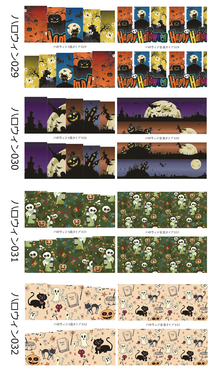 【5枚以上ご購入でメール便送料無料】他店では買えません!ネイル工房完全オリジナル『ハロウィン』ネイルシールシリーズ85種 | ジェルネイル ネイル シール ネイルシール ネイル用品 ジェル ハロウィーン ハロウイン ハロイン ネイルアート ネイル工房