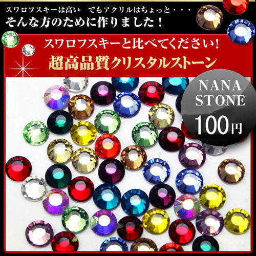 高品質ガラスラインストーン『nAnASTOnE』全27色 SS3~SS30 ナナストーン ジェルネイル ラインストーン | ネイル ストーン パーツ ガラスストーン ネイル用品 ネイルパーツ ネイルジュエリー アート ガラス セルフネイル