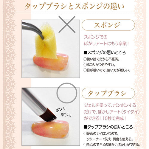 ジェルネイルぼかしアートが10秒でできて経済的!選べるタップブラシ(筆) | ジェルネイル ネイル ネイル用品 ブラシ ネイルブラシ ジェル タップブラシ ジェルブラシ ジェルネイルブラシ ネイル筆 ジェル筆 ジェルネイル筆 道具アート ネイル工房