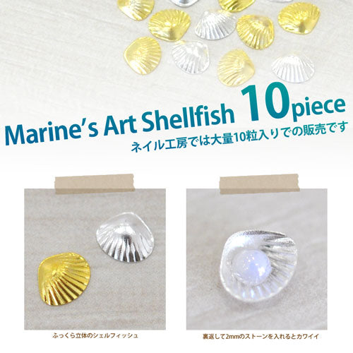 【メール便OK】夏ネイルはこれで決まり!ジェルネイルへの埋め込みOK♪今年のトレンドは『マーメイドネイル』メタルスターシェルフィッシュ(貝)パーツ10枚入 / ゴールドorシルバー【ネイルアクセサリー】【ネイルアート】【メタルパーツ】ネイル工房 | シェル シェルパーツ