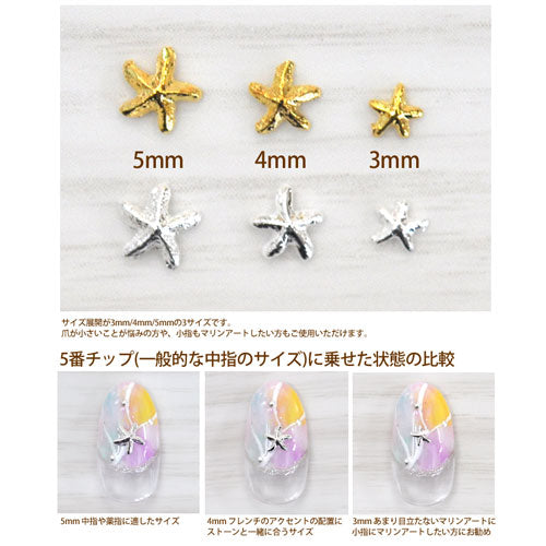 選べる3サイズ カーブ付きでジェルネイルへの埋め込みOK 『マーメイドネイル』スターフィッシュ(ヒトデ)パーツ5枚入/ ゴールドorシルバー メタルパーツ | ジェルネイル ネイルパーツ ネイル用品 ジェル スタッズ ひとで メタル 夏 ネイル工房