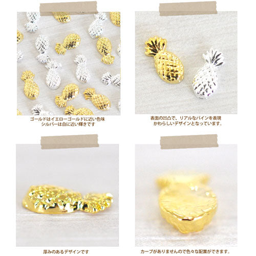 2015年最新作★夏ネイルはこれで決まり!ジェルネイルへの埋め込みOK♪今年のトレンドは『南国ネイル』メタルパイナップル(パイン)パーツ5個入 / ゴールドorシルバー【ネイルアクセサリー】【ネイルアート】【メタルパーツ】 ネイル工房