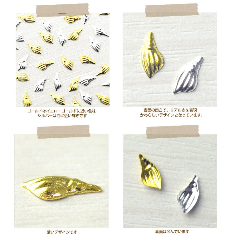 2015年最新作★夏ネイルはこれで決まり!ジェルネイルへの埋め込みOK♪今年のトレンドは『南国ネイル』メタル細長い貝(Elongated shell)パーツ5個入 / ゴールドorシルバー【ネイルアクセサリー】【ネイルアート】【メタルパーツ】 ネイル工房