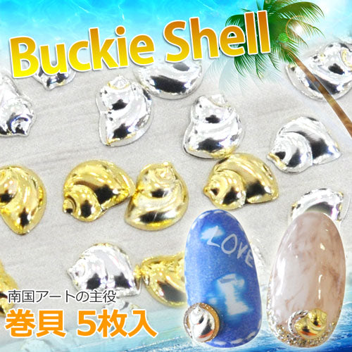2015年新作★夏ネイルはこれで決まり!ジェルネイルへの埋め込みOK♪今年のトレンドは『南国ネイル』メタル巻き貝(Buckie)パーツ5個入 / ゴールドorシルバー【ネイルアクセサリー】【ネイルアート】【メタルパーツ】 ネイル工房