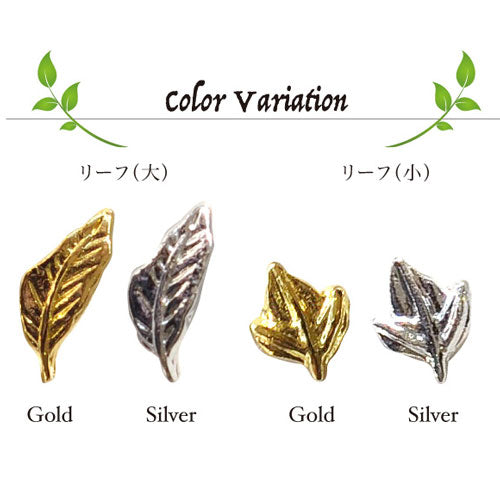 メタルパーツ★選べるリーフ葉っぱパーツ【ネイルアクセサリー】【ネイルアート】 | メタル ネイル パーツ ジェルネイル ネイル用品 ネイルパーツ ジェル ジェルネイルパーツ ネイルアート ネイルグッズ ジェルネイル用品 ネイル工房
