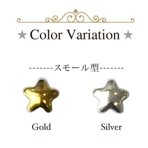 【極小スタッズ】極小メタルスタッズ スターお星様 ゴールド シルバー | ラインストーン ネイル ストーン メタルスタッズ スタッズ メタルパーツ ネイルパーツ ネイルジュエリー ジェルネイル ジェル パーツ ネイル用品 ネイルアート セルフネイル 星