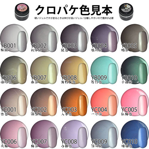 ジェルネイル 『日本の伝統色』 カラージェル 全40色 | ネイル ジェル ネイル用品 カラー カラージェルネイル ネイルジェル 爪 nail gel セルフ ポリッシュ ポリッシュカラージェル