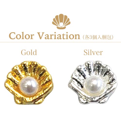 メタルパーツ ネイルジュエリー ネイルパーツ(ゴールド/シルバー)2016年の新作夏マリンパーツ パール付シェル3粒入り | ジェルネイル ネイル用品 シェル スタッズ 夏 ネイルアート メタル パール マリン サマー シェルパーツ メタルスタッズ ネイル工房