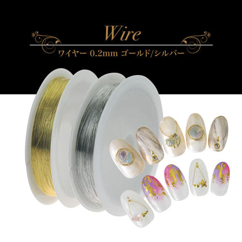 メタルパーツ ネイルジュエリー ネイルパーツ (ゴールド/シルバー)ワイヤー大容量20メートル 0.2mmの極細タイプゴールドとシルバー | ネイル ワイヤー ジェルネイル パーツ ネイル用品 ジェルネイルパーツ ネイル用 メタル セルフ ジェルネイル用品 ジュエリー