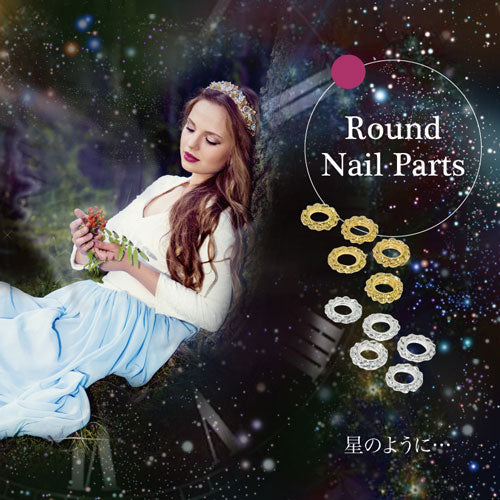 メタルパーツ ネイルジュエリー ネイルパーツ ( ゴールド / シルバー ) リバーシブルで使いやすいラウンドパーツ SS8 ラインストーンが合います | ジェルネイル ネイル パーツ ジェル ネイル用品 ストーン メタル ネイルアート ネイル工房