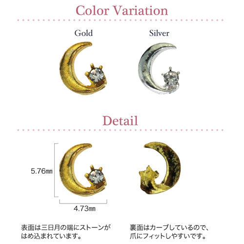 メタルパーツ ネイルジュエリー ネイルパーツ ( ゴールド / シルバー ) ギャラクシーmoon カギ爪ワンポイントストーン | ジェルネイル ネイル パーツ ジェル ネイル用品 ストーン ハンドメイド メタル 月 ネイルアート ジュエリー ジェルネイル用品