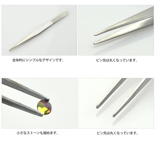 【Z4-012】デコ・ネイル用ピンセット ラインストーンを楽々キャッチ スワロフスキーSS3も落とさず掴める|ピンセット ジェルネイル ネイル ネイル用品 ジェル 道具 ジェルネイル用品 ネイルアート ステンレス 便利グッズ ネイル工房