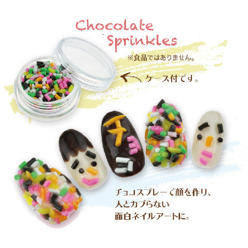 バレンタインネイルに♪ジェルネイルやレジンの埋め込みOK♪チョコスプレー★オーブン粘土製 | ネイル ネイル用品 ジェルネイル ネイルグッズ パーツ ネイルパーツ セルフネイル ネイルアート ジェルネイルアート ネイル工房