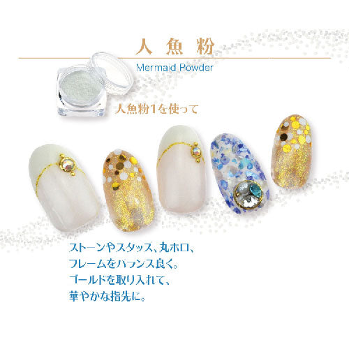 ジェルネイルに♪ベースのカラージェルで色が変化する!ミラーパウダーやクロムパウダーに飽きたら、絶対コレ人魚粉★女性らしい華やかさ | ネイル ネイル用品 ジェルネイル ネイルグッズ パーツ ネイルパーツ パウダー ネイルアート ネイル工房