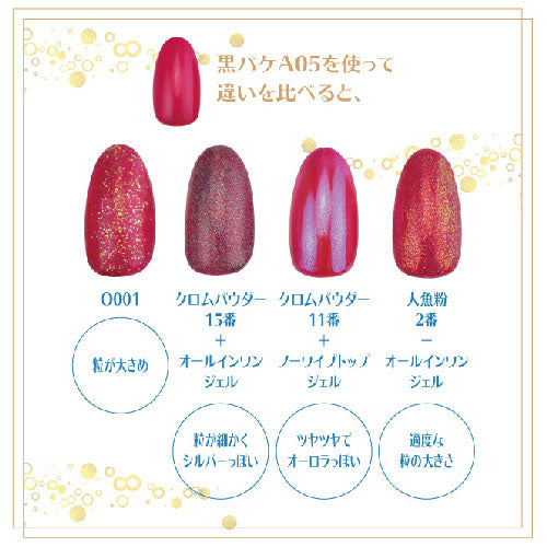 ジェルネイルに♪ベースのカラージェルで色が変化する!ミラーパウダーやクロムパウダーに飽きたら、絶対コレ人魚粉★女性らしい華やかさ | ネイル ネイル用品 ジェルネイル ネイルグッズ パーツ ネイルパーツ パウダー ネイルアート ネイル工房