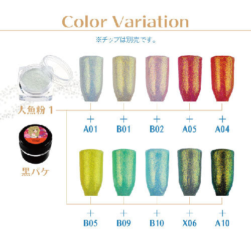 ジェルネイルに♪ベースのカラージェルで色が変化する!ミラーパウダーやクロムパウダーに飽きたら、絶対コレ人魚粉★女性らしい華やかさ | ネイル ネイル用品 ジェルネイル ネイルグッズ パーツ ネイルパーツ パウダー ネイルアート ネイル工房