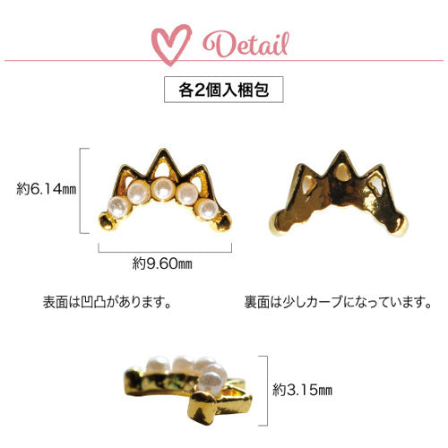 ネイルパーツ ( ゴールド / シルバー ) パール 王冠 | ジェルネイル ネイル パーツ ジェル ネイル用品 メタルパーツ ネイルジュエリー ハンドメイド クラウン デコ メタル ネイルアート ジュエリーネイル 真珠 ゴールドパーツ シルバーパーツ ネイル工房