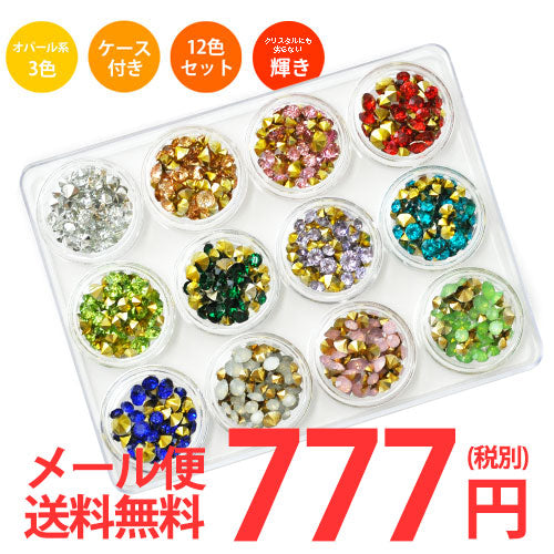 ジェルネイルやレジンに♪Vカットストーン12色セット★ケース付き|ネイル ジェルネイル パーツ ストーン セット レジン ネイル用品 ネイルジュエリー ネイルパーツ デコ用品 ネイルアート ジェルネイルアート デコレーション ネイル工房