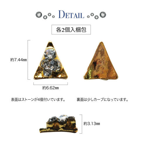 ネイルパーツ(ゴールド/シルバー)ストーン付きトライアングル三角形メタルパーツ 2粒入り | ジェルネイル ネイルパーツ ネイル パーツ ネイル用品 ジェル ストーン ジェルネイルパーツ ネイルジュエリー ジェルネイル用品 ネイルアート ネイルグッズ ネイル工房