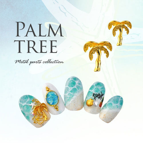 ネイルパーツ ( ゴールド / シルバー ) メタルパーツ 超立体でリアルなヤシの木 | ジェルネイル ネイル パーツ ジェル ネイル用品 ネイルジュエリー デコ メタル ネイルアート ジュエリーネイル スタッズ 夏 マリン サマー セルフネイル メタルスタッズ ネイル工房