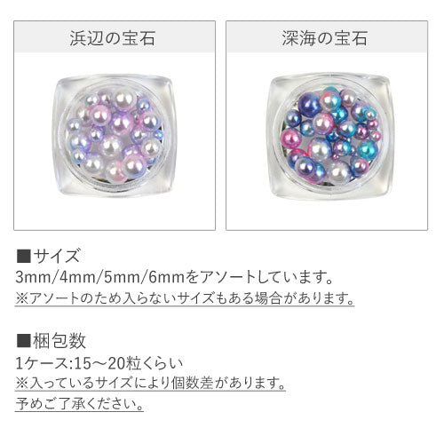 立体・球体グラデーションパールアソート★ケース付★|ジェルネイル ジェル ネイル パーツ ネイルパーツ ネイル用品 セット デコ ジェルネイルパーツ ネイルアート マーメイド パール 夏 パールストーン デコパーツ レジン セルフネイル 手芸 アソート