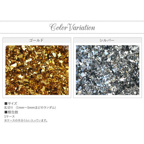 ジェルネイルやレジンに ミラーパウダーよりギラギラした輝き 金箔&銀箔パウダー | ネイル ネイル用品 ジェルネイル パーツ ネイルパーツ パウダー セルフネイル ジェル ネイルジュエリー アート セルフ ジェルネイル用品 ジュエリー