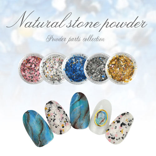 ジェルネイルやレジンに♪天然石パウダー★クリアジェルに埋め込むだけで大理石のように仕上がりに | ネイル ネイル用品 ジェルネイル ネイルグッズ パーツ ネイルパーツ パウダー セルフネイル ネイルアート ネイル工房