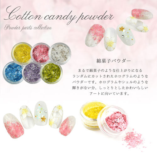 ジェルネイルやレジンに♪綿菓子パウダー★ランダムで薄い新感覚なホログラム | ネイル ネイル用品 ジェルネイル ネイルグッズ ホログラム パーツ ネイルパーツ パウダー セルフネイル ネイルアート ネイル用 ネイル工房