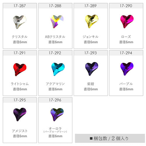 クリスタル製の小さなハート2個入り|ジェルネイル ジェル ネイル パーツ ネイルパーツ ネイル用品 ラインストーン ストーン ハート デコ ストーンセット ジェルネイルパーツ ネイルアート ハートストーン ビジュー ネイルストーン クリスタル ハート型