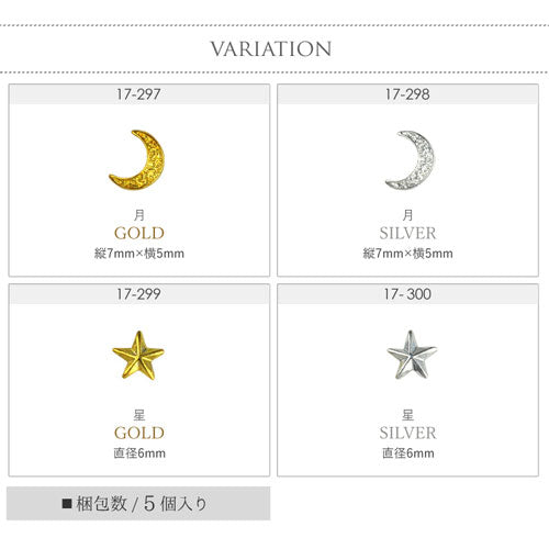 ネイルパーツ ( ゴールド / シルバー ) 月 星 ネイルジュエリー|ジェルネイル ネイル パーツ ジェル ネイル用品 メタルパーツ ハンドメイド デコ メタル ムーン ネイルアート ジュエリーネイル ゴールドパーツ シルバーパーツ ジェルネイルパーツ