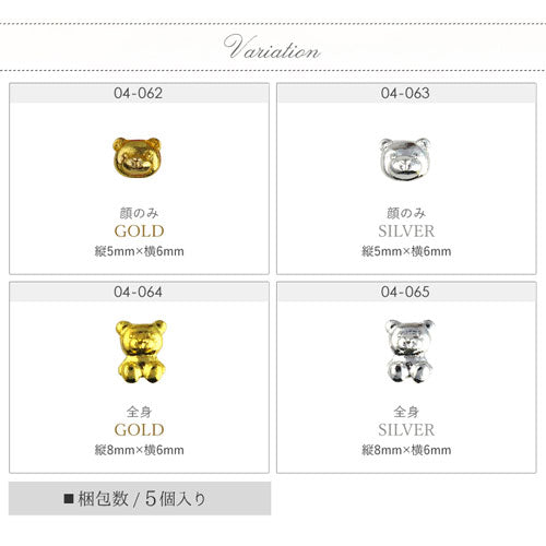 ネイルパーツ ( ゴールド / シルバー ) くまさん メタルパーツ|ジェルネイル ネイル パーツ ジェル ネイル用品 ネイルジュエリー ハンドメイド デコ メタル ネイルアート ジュエリーネイル ゴールドパーツ シルバーパーツ ジェルネイルパーツ レジン