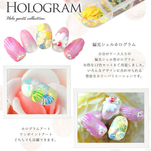 ジェルネイル・レジンに♪貝殻♪小分けケース入りシェルホログラム12色セット | ネイル ネイル用品 ジェルネイル ネイルグッズ ホログラム パーツ ネイルパーツ ネイルアート ネイル用 ジェルネイルアート ネイルジュエリー ネイル工房
