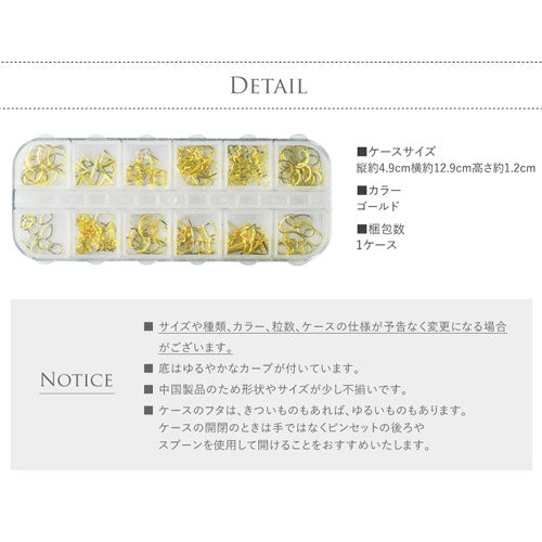 ジェルネイル・レジンに 小分けケース入り カーブ付きゴールドフレーム12種類セット | ネイル パーツ ジェル ネイルパーツ ネイル用品 スタッズ ゴールド フレーム クロス しずく 星 雫 ハート ジェルネイル ジェルネイルパーツ
