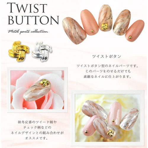 ネイルパーツ ( ゴールド / シルバー ) ネイルジュエリー メタルパーツ ツイストボタン|ジェルネイル ネイル パーツ ジェル ネイル用品 デコ メタル ネイルアート ジュエリーネイル ゴールドパーツ シルバーパーツ ネイルパーツ ネイル工房