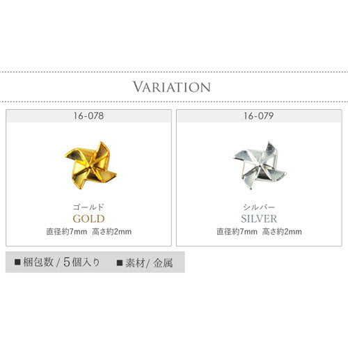 メタルパーツ ネイルジュエリー ネイルパーツ ( ゴールド / シルバー ) ネイルパーツ メタルパーツ風車 和風ネイルアートに | ジェルネイル ネイル パーツ ジェル ネイル用品 デコ メタル ジュエリーネイル ネイルグッズ ゴールドパーツ シルバーパーツ ネイル工房