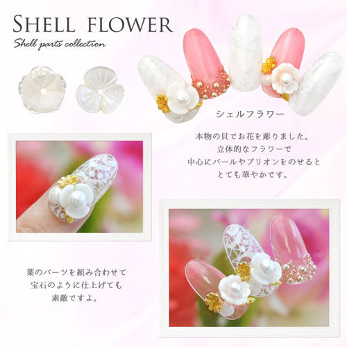 シェルフラワーパーツ 天然貝 シェル 手彫り 春 ネイルアート ネイルジュエリー ホワイト カーブ ジェルネイル 2個入 | ネイル パーツ シェルパーツ フラワーパーツ 貝 花 ネイル用品 デコ ネイルパーツ デコ用品 ジェルネイルアート デコレーション ネイル工房